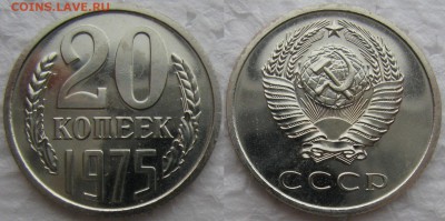 20коп 1975г. до 05.12.2014г  22:00 - 20к75