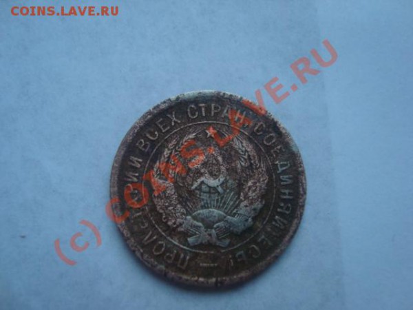 оцените пожалуйсто 20коп. 1933г - DSC01085.JPG