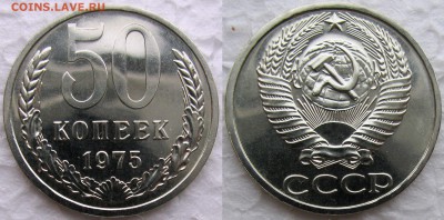 50коп 1975г. до 05.12.2014г  22:00 - 50к75