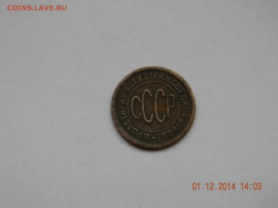пол копейки 1925г - DSCN4618.JPG