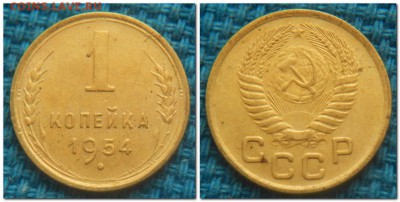 3 копейки 1931-1954, 1 копейка 1954. Неплохие - 1 копейка 1954 