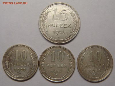 10к 1924-27-30; 15к-1925 (4 монеты), до 04.12 (ЧТ) 22.00 - 01.JPG