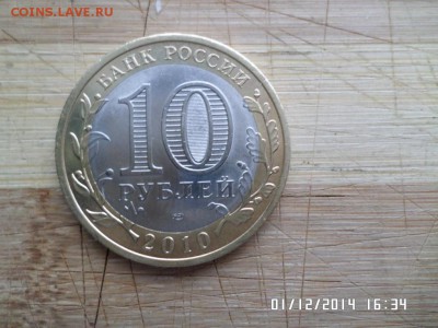 10руб Пермский край - SAM_0842.JPG