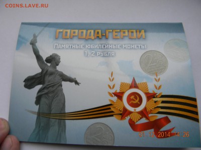 Города герои в альбоме - DSCN4627.JPG