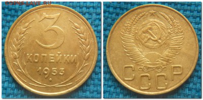 3 копейки 1931-1954, 1 копейка 1954. Неплохие - 3 копейки 1953 н