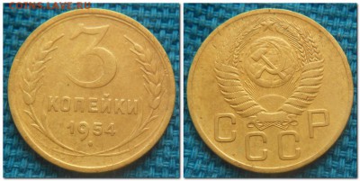 3 копейки 1931-1954, 1 копейка 1954. Неплохие - 3 копейки 1954 н