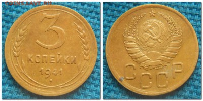 3 копейки 1931-1954, 1 копейка 1954. Неплохие - 3 копейки 1941 н