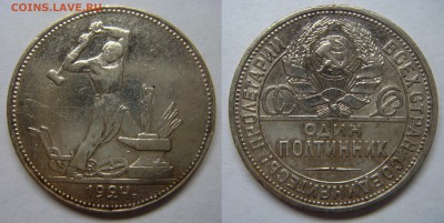50 копеек 1924-ПЛ с 200Р, до 04.12 (ЧТ) 22.00 - 01.JPG