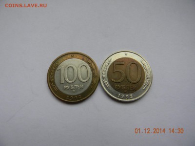 50р и 100р ммд 1992г лот №1 - DSCN4628.JPG