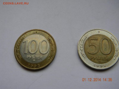 50р и 100р ммд 1992г в блеске  лот №2 - DSCN4632.JPG