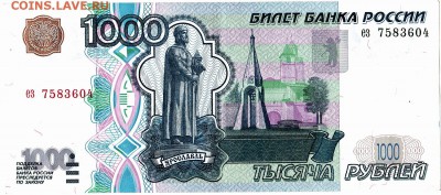1 тысяча рублей образца 1997 года без модификации - IMG_0002