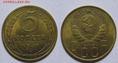 5 копеек 1941 - 5-41UNC