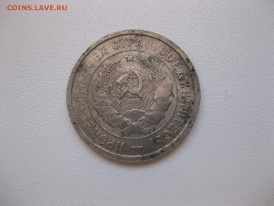 СССР,20 копеек 1932г(хорошая)!до 3.12.2014 - IMG_0585.JPG