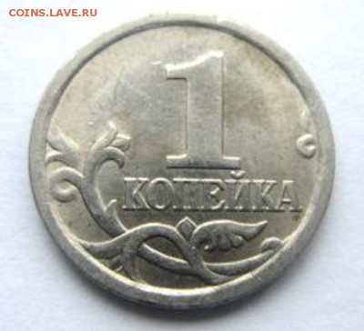 1 копейка 2006 сп. Вижу шт. 3.22а. - IMG_2967.JPG