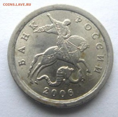 1 копейка 2006 сп. Вижу шт. 3.22а. - IMG_2968.JPG