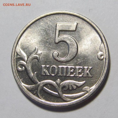 5 копеек 2003 г. ББ. Штемпельный блеск! До 21-00. 04.12.2014 - IMG_0074.JPG