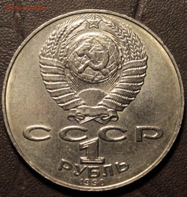 1 рубль Алишер Навои --- ОШИБКА ДАТЫ --- на оценку - _MG_9030.JPG