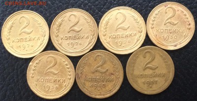 2 копейки 1926-57гг. -7 штук до 03.12.14 - 2 копейки старые аверс