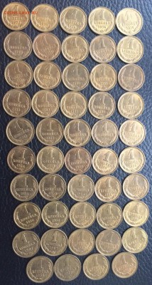 1 копейка 1970х-80х гг. с блеском -49 штук до 03.12.14 - 1 копейка новые аверс