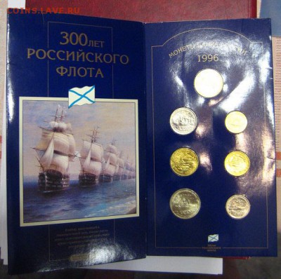 Набор 300 лет Российского флота. - IMG_1932.JPG