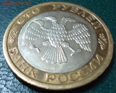 100 рублей 1992г. ммд. отличная! - DSC05425.JPG