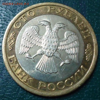 100 рублей 1992г. ммд. отличная! - DSC05423.JPG