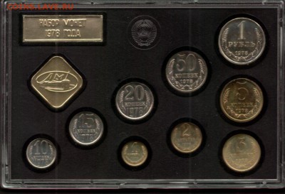 Официальный набор ГБ СССР 1978. - 1978