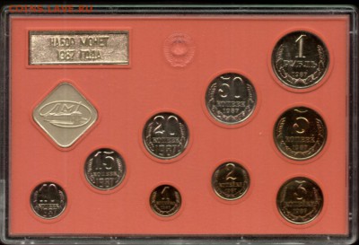 Официальный набор ГБ СССР 1987. - 1987-1