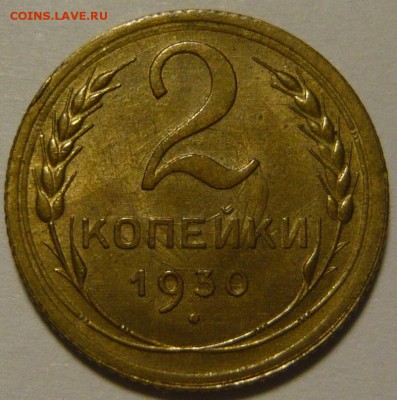 3к1930, 2к1930, 3к1935н, 3к1951. Красивые. ХФ-aUNC - P1110547.JPG