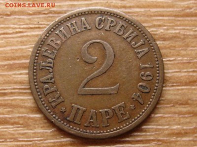 Сербия 2 пара 1904 до 03.12.14 в 21.00М - IMG_7679
