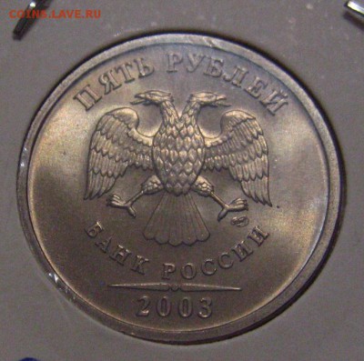 5 рублей 2003 UNC с 200р - IMG_1924.JPG