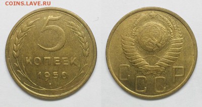 5 копеек 1950 и 1951 г. Оценка! - 20141201_172949