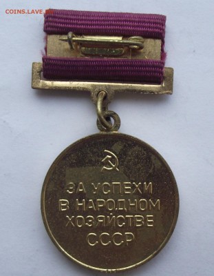 Медалиь ВДНХ,до 3.12 в 21.00мск - 1а.JPG