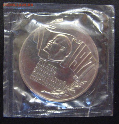 Шайба 5 рублей 1987 в упаковке - IMG_1914.JPG