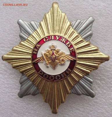 Знак,на службе России,до 3.12 в 21.00мск - 8.JPG
