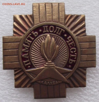 Знак,память,долг,честь,до 3.12 в 21.00мск - 10.JPG