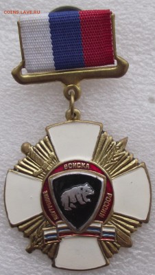 Знак,Внутренние войска России,до 3.12 в 21.00мск - 11.JPG