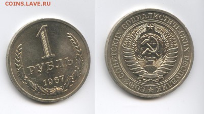 1 рубль 1967 года.До 3 декабря 2014 года.22-01 МСК - Изображение 444523-horz