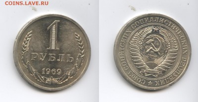 1 рубль 1969 года.До 3 декабря 2014 года.22-01 МСК - Изображение 444525-horz