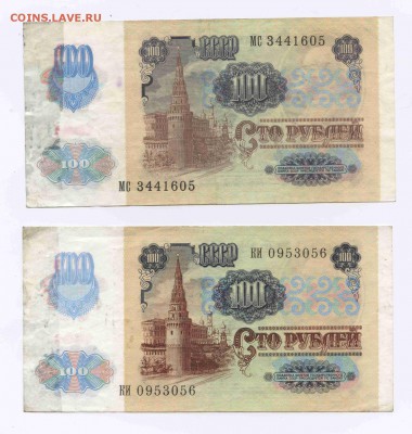 БОНЫ 100 РУБЛЕЙ 1991г. 2 шт. - 100 руб. - 2