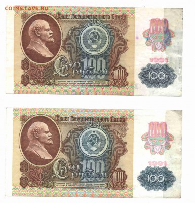 БОНЫ 100 РУБЛЕЙ 1991г. 2 шт. - 100 руб. - 1