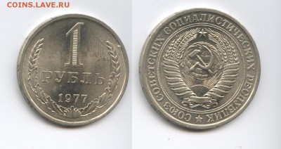 1 рубль 1977 года.До 3 декабря 2014 года.22-01 МСК - Изображение 444531-horz