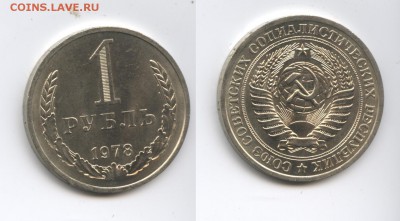 1 рубль 1978 года.До 3 декабря 2014 года.22-01 МСК - Изображение 444533-horz