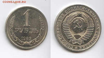 1 рубль 1983 года.До 3 декабря 2014 года.22-01 МСК - Изображение 444541-horz