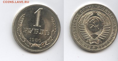 1 рубль 1986 года.До 3 декабря 2014 года.22-01 МСК - Изображение 444543-horz