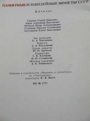 Памятные юбилейные монеты СССР    до  5.12  в 21-00 мск - 18 февр ножи.карты 112.JPG