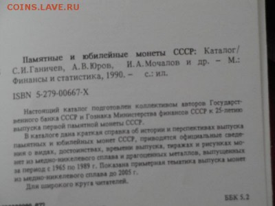 Памятные юбилейные монеты СССР    до  5.12  в 21-00 мск - 18 февр ножи.карты 114.JPG