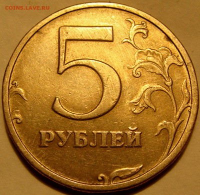 5 руб 2003 СП Оценка - DSC06860.JPG