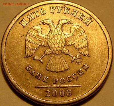 5 руб 2003 СП Оценка - DSC06859.JPG