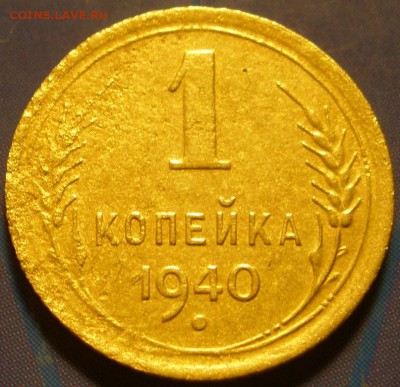 1 коnейка -1928,-40,-57 г.г.- до 08.12.2014 г.в 20.00 - P40.JPG